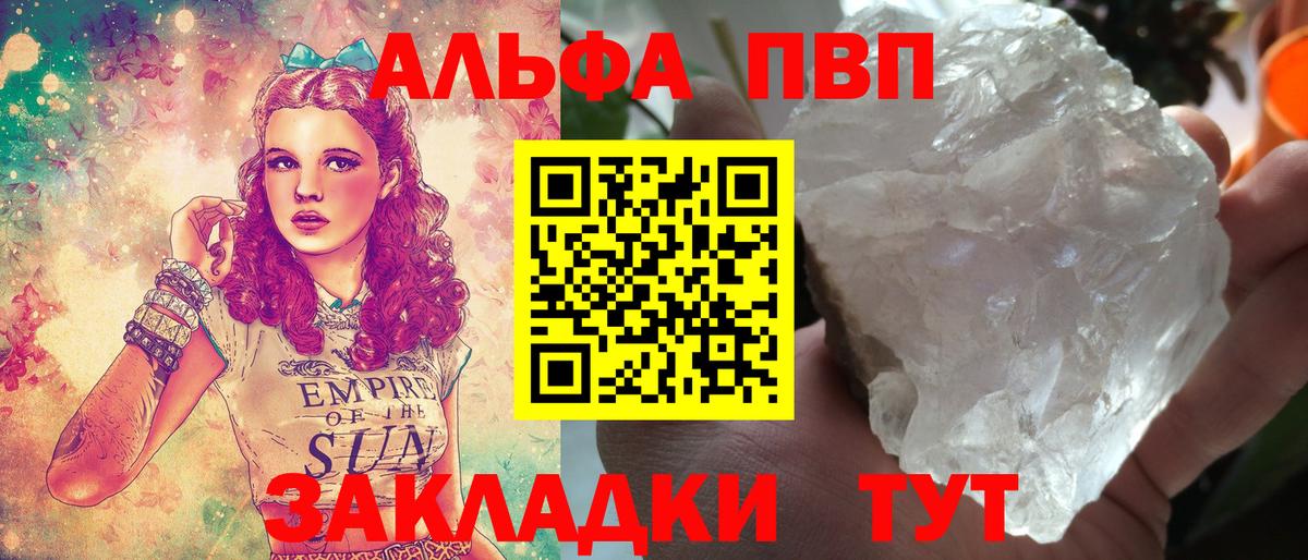 Alfa_PVP Crystall  A PVP кристаллы  APVP  Вход с VPN  Белогорск  Alpha PVP Соль 