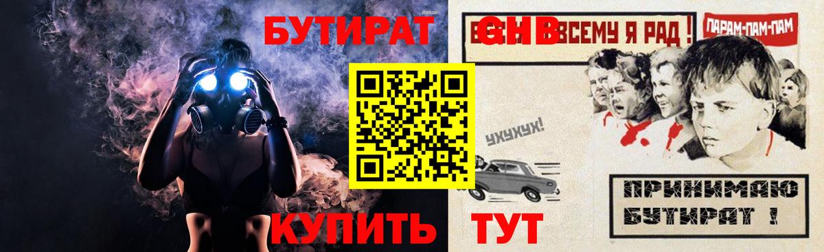 Бутират Butirat Белогорск