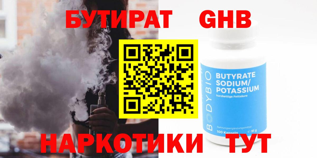 Бутират вода  Вход с VPN  Белогорск 