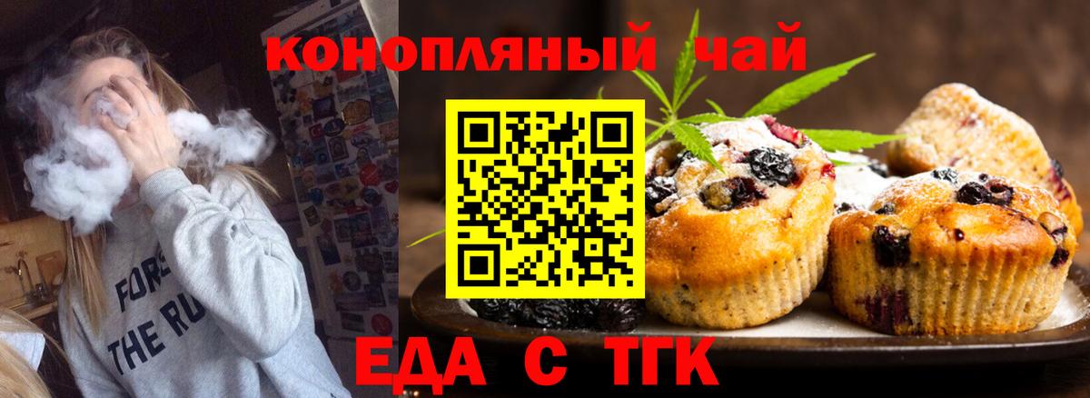 Белогорск  Печенье с ТГК марихуана  Вход с VPN 