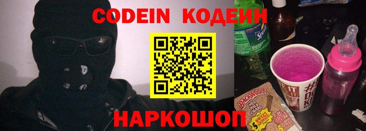 Кодеин напиток Lean (лин)  Вход с VPN  Белогорск  Codein напиток Lean (лин) 
