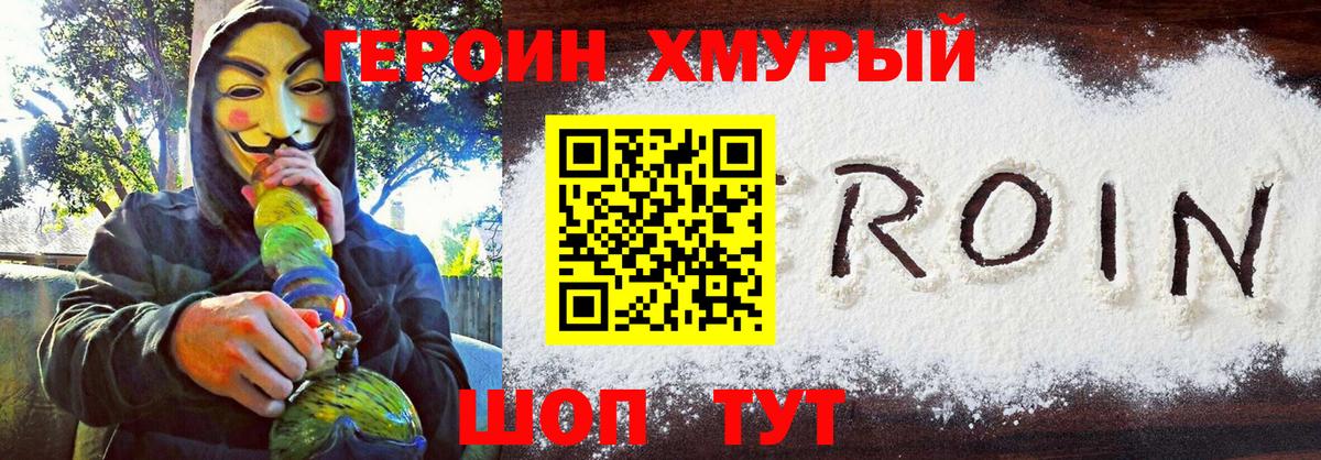 Белогорск  ГЕРОИН герыч  Вход с VPN 