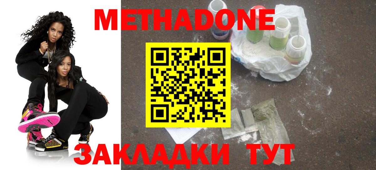 МЕТАДОН methadone  Вход с VPN  Метадон белоснежный  Белогорск 