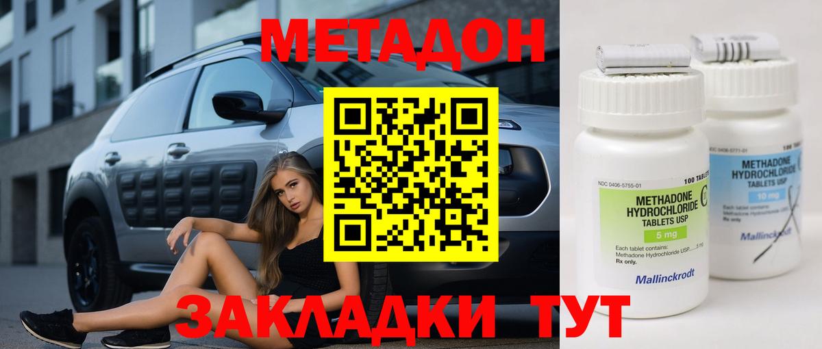 Метадон мёд Белогорск