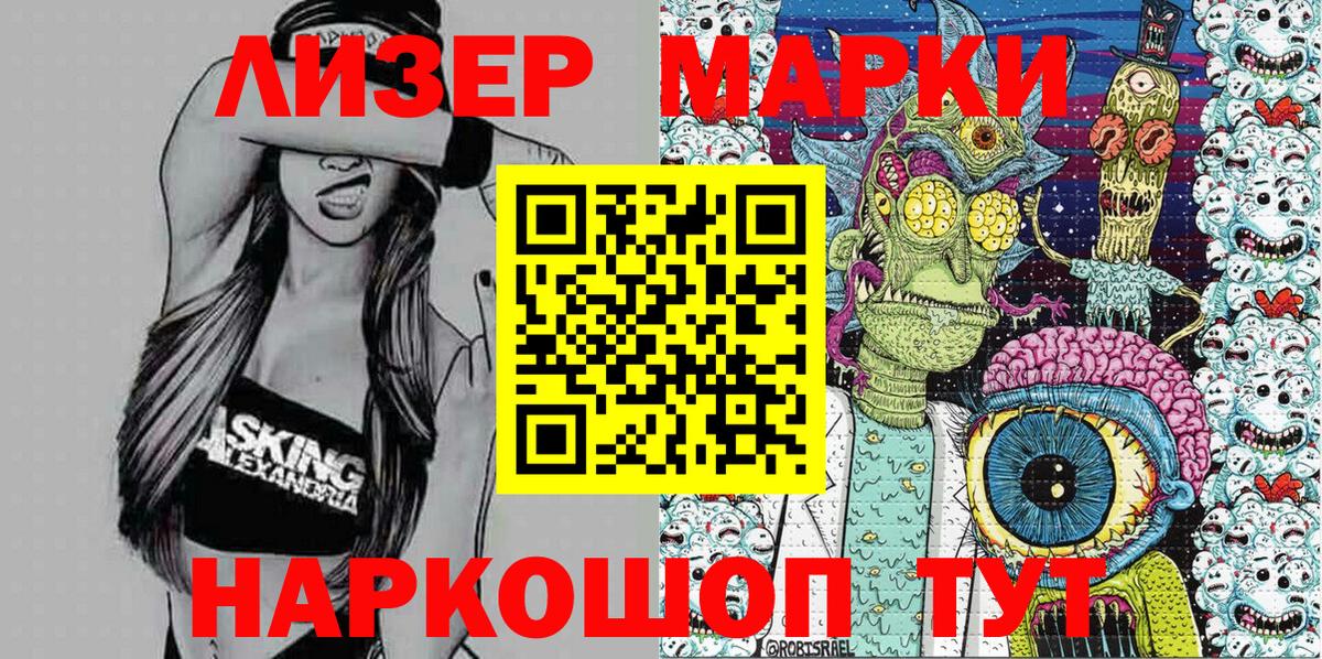 Марки NBOMe 1,8мг Белогорск